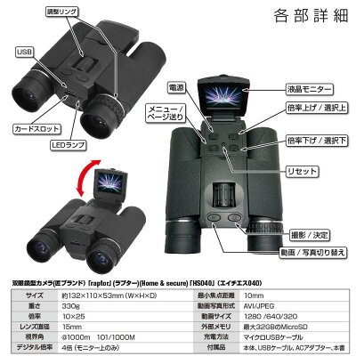 【楽天市場】ダイトク 録画機能付き双眼鏡 12倍 binoculars hs040 | 価格比較 - 商品価格ナビ